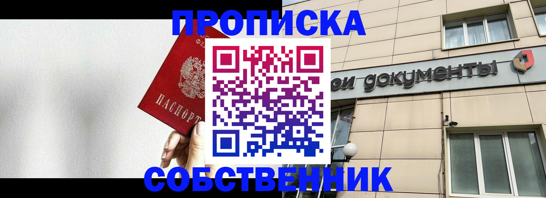 временная регистрация для школы в Саранске