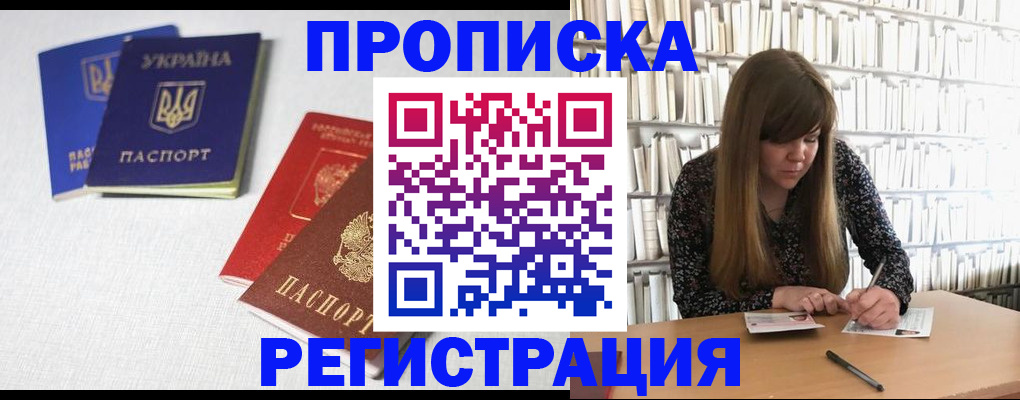 прописка от собственника в Саранске