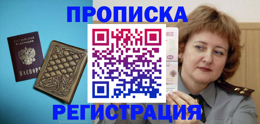 временная регистрация поиск в Саранске