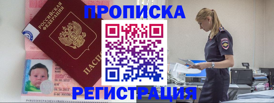 прописка ребенка в Саранске