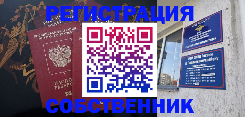 временная регистрация законно в Саранске