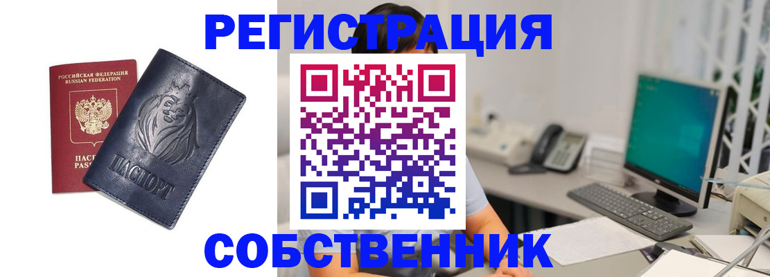 прописка регистрация в Саранске
