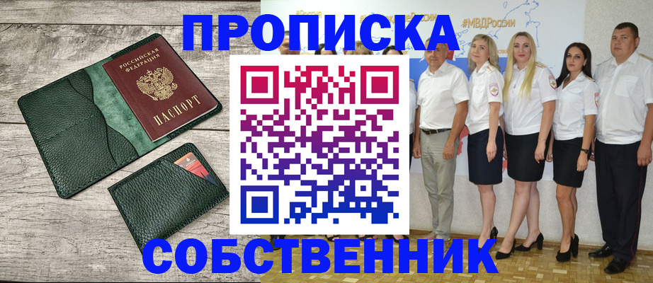 временная прописка в Саранске